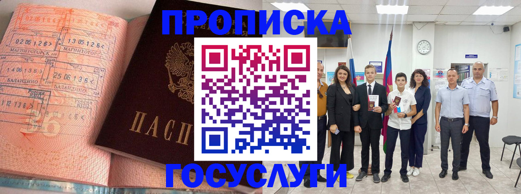 временная регистрация купить в Тимашёвске