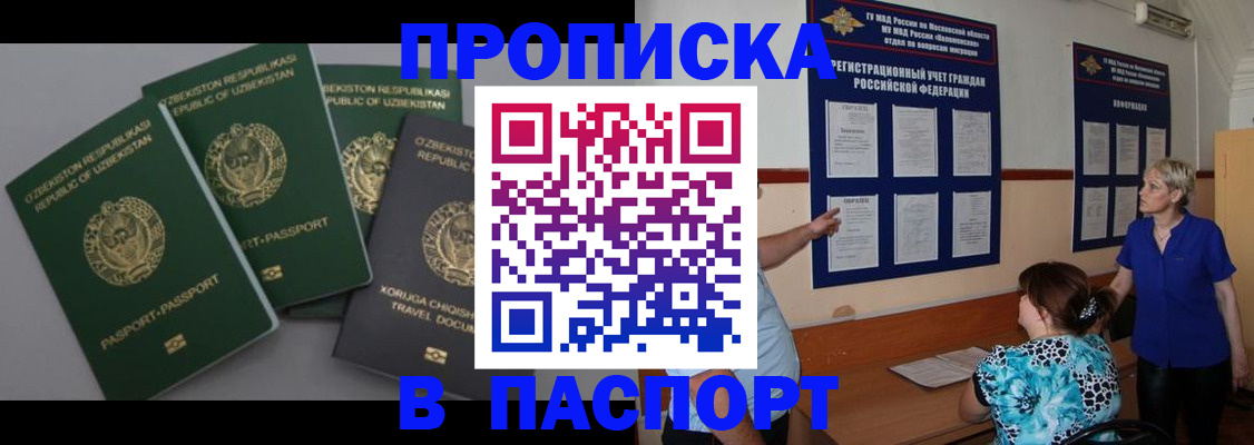 купить прописку в Тимашёвске